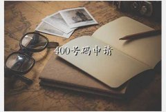 400绰