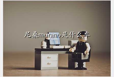 ɣmuranoʲô