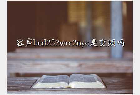 bcd252wrc2nycǱƵ